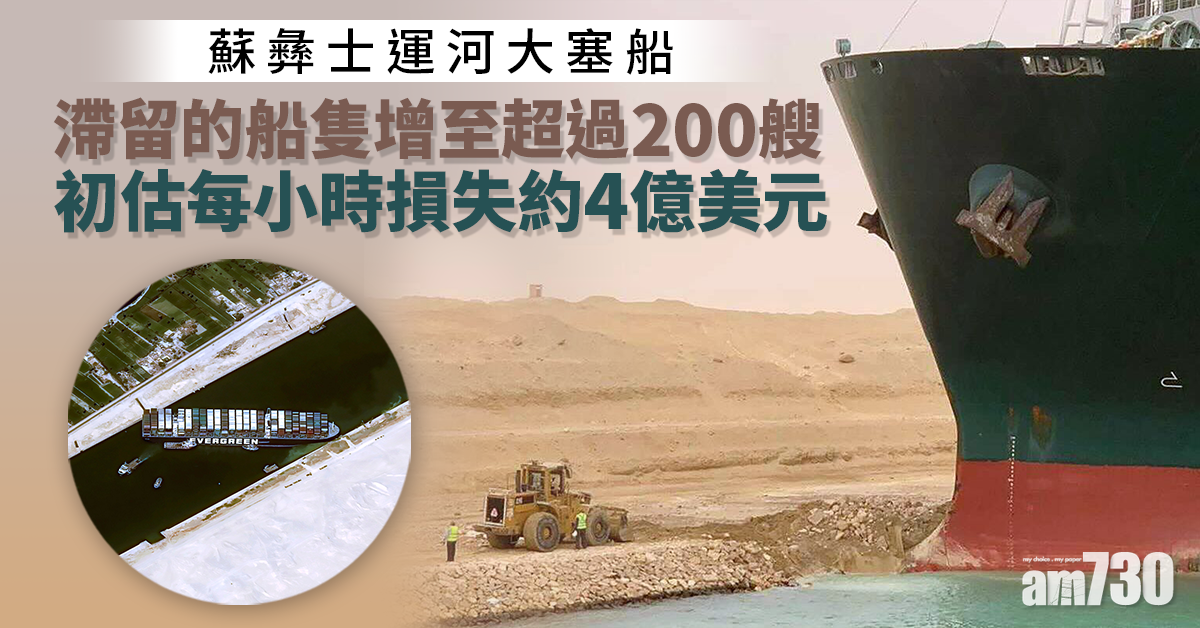 大塞船｜蘇彝士運河管理局擬挖走2萬立方米沙泥