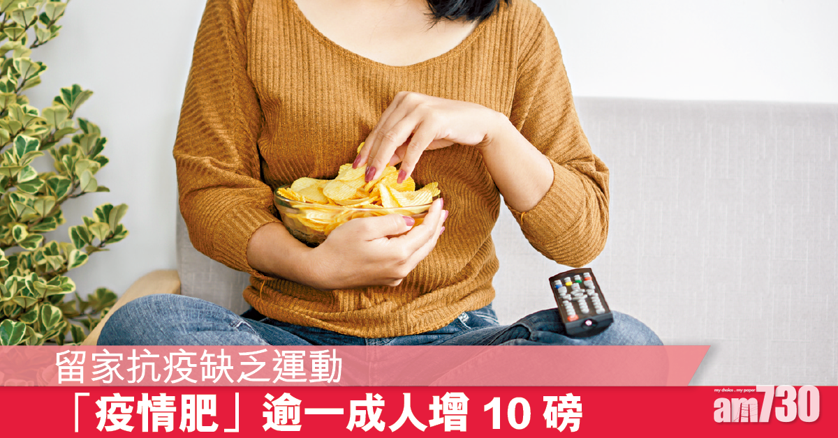 留家抗疫 慎防疫情肥