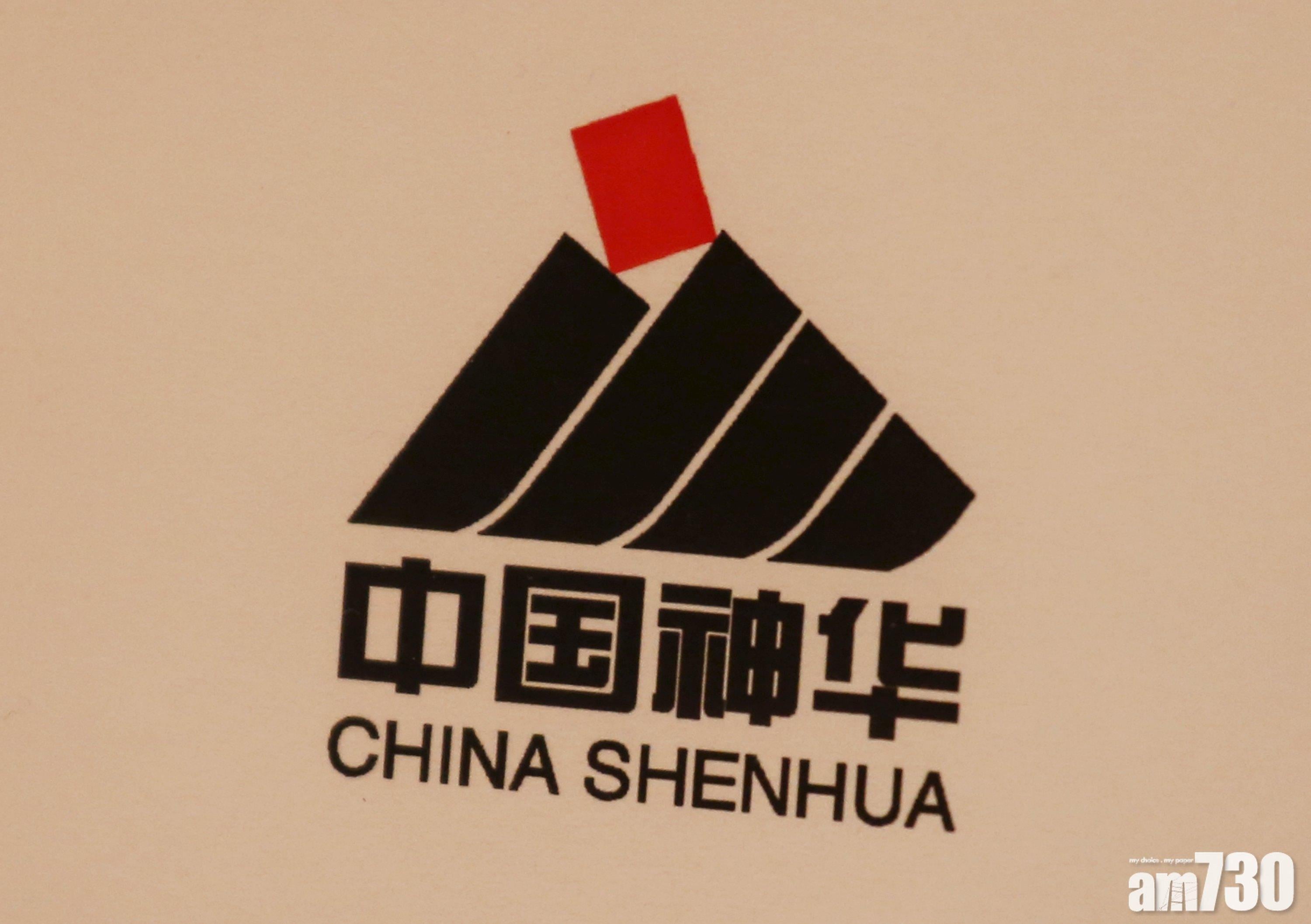 企業放榜｜神華去年純利減14% 派1.81元人幣