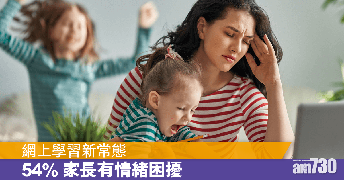 新冠肺炎│在家網上學習 美疾控指對父母及女子身心造成影響