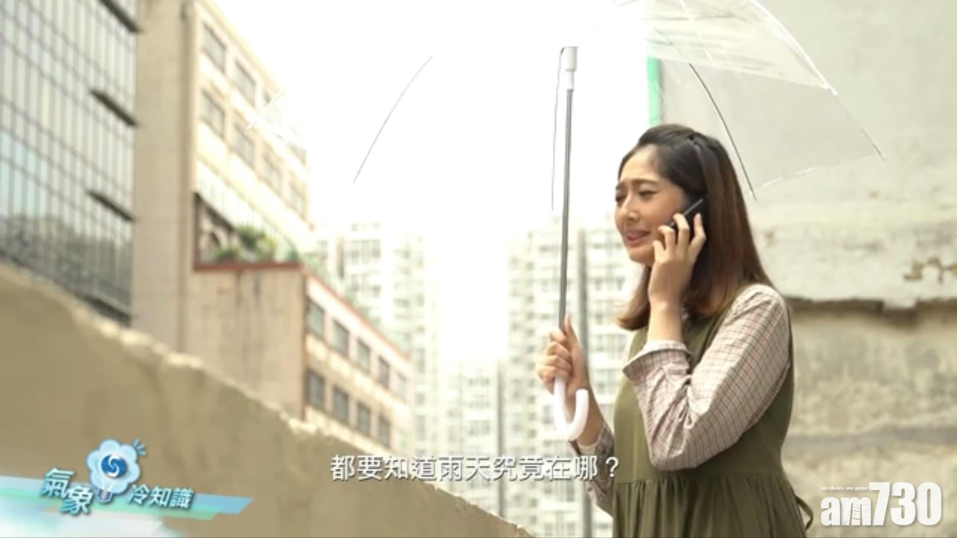 有片｜天文台短片介紹「遮仔」預報新服務