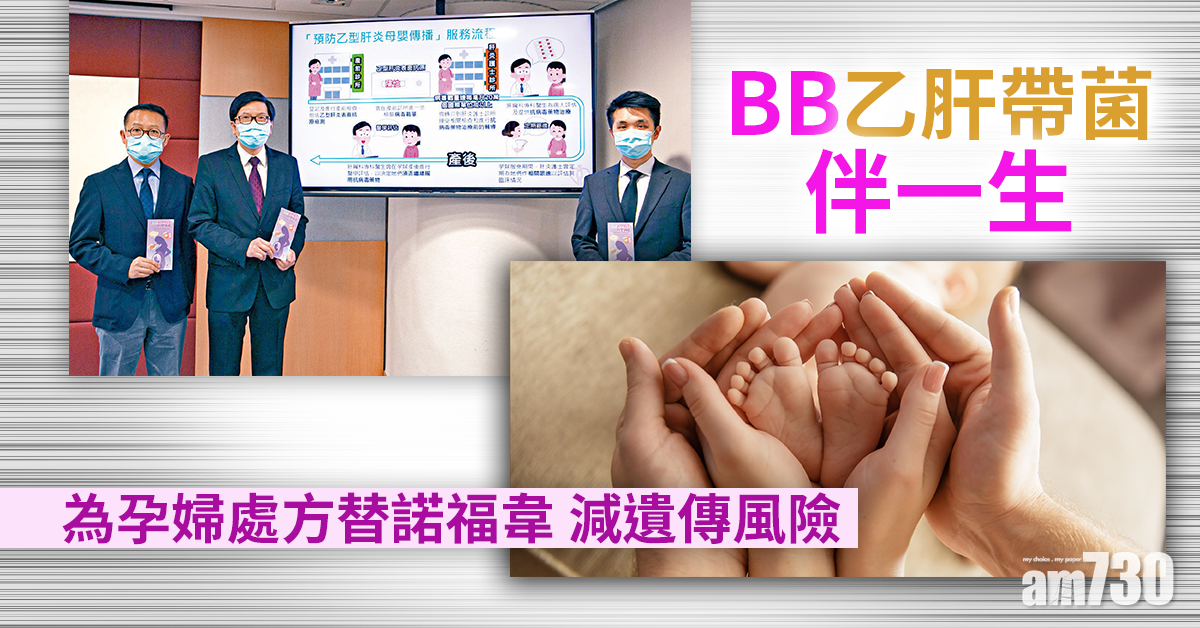 減低風險 為乙肝孕婦處方抗病毒藥 醫管局冀減母嬰傳播至零