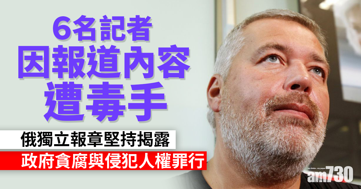 傳媒悲歌｜6名記者遇害 俄獨立報章堅持揭露政府貪腐與侵犯人權罪行