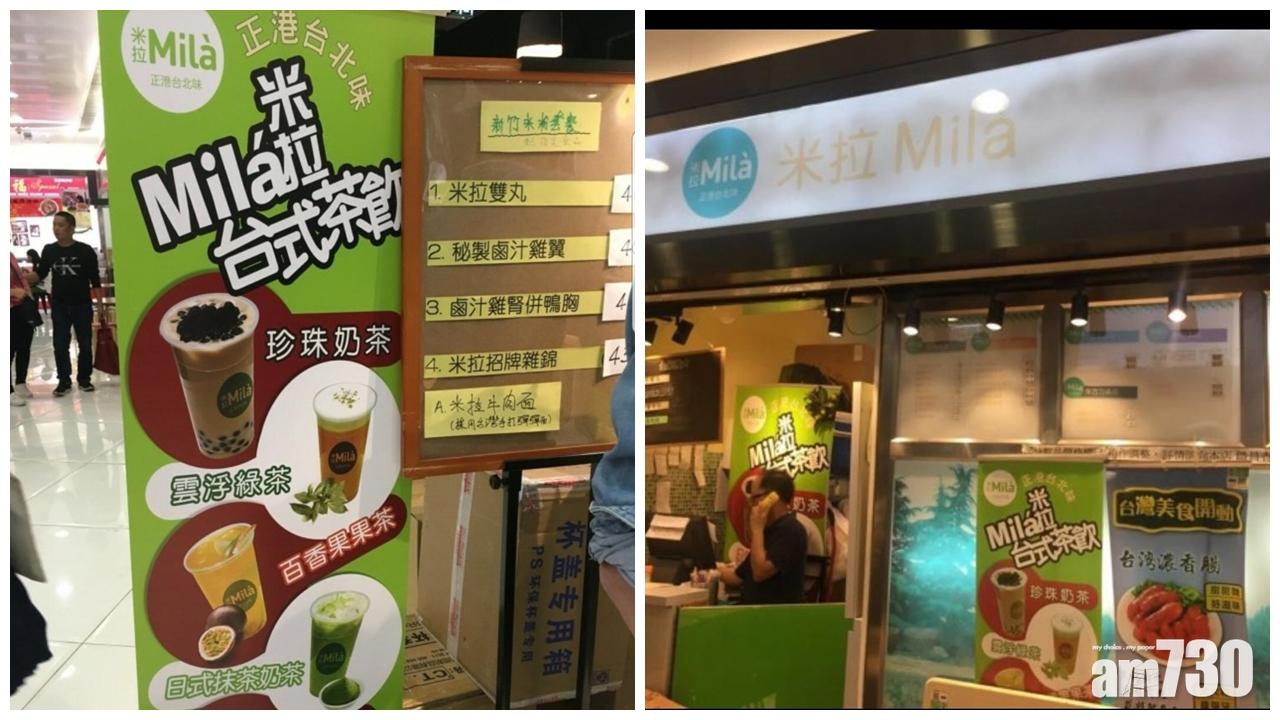 觀塘「米拉」無牌經營食肆被罰停業14天