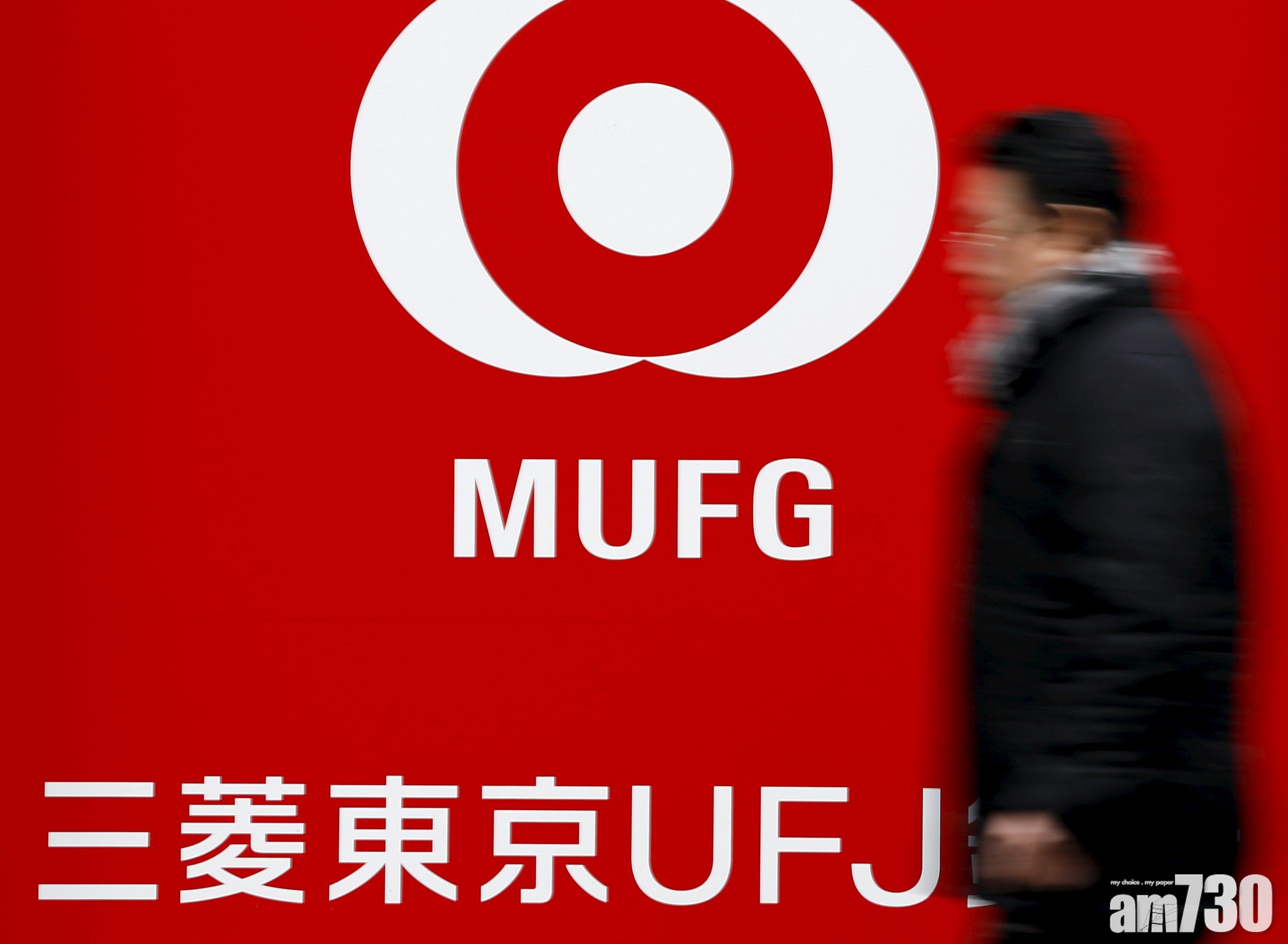 火燒連環船｜基金斬倉再添苦主 三菱日聯損手23億