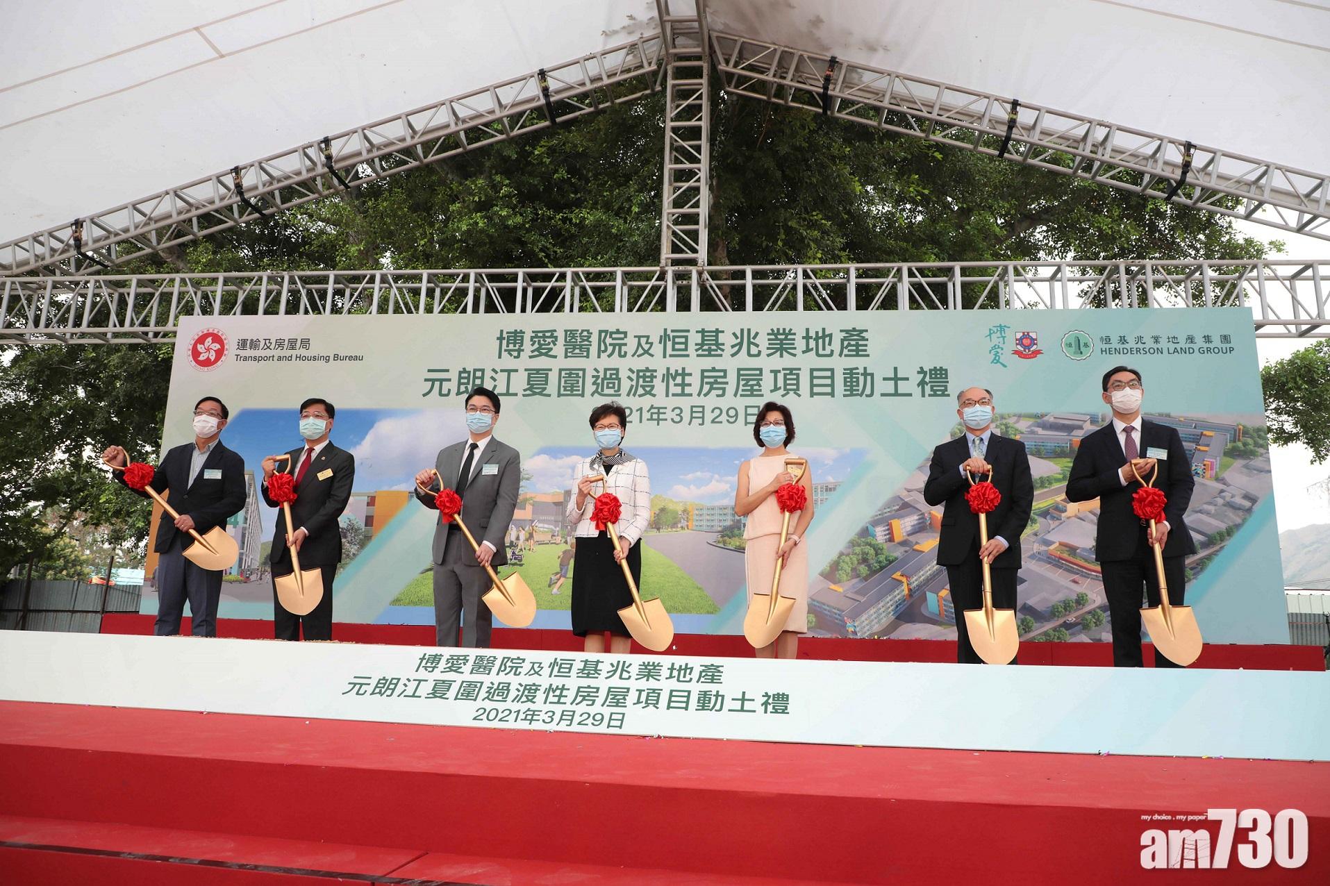 元朗江夏圍過渡屋項目動土　料提供二千單位首批明年初落成