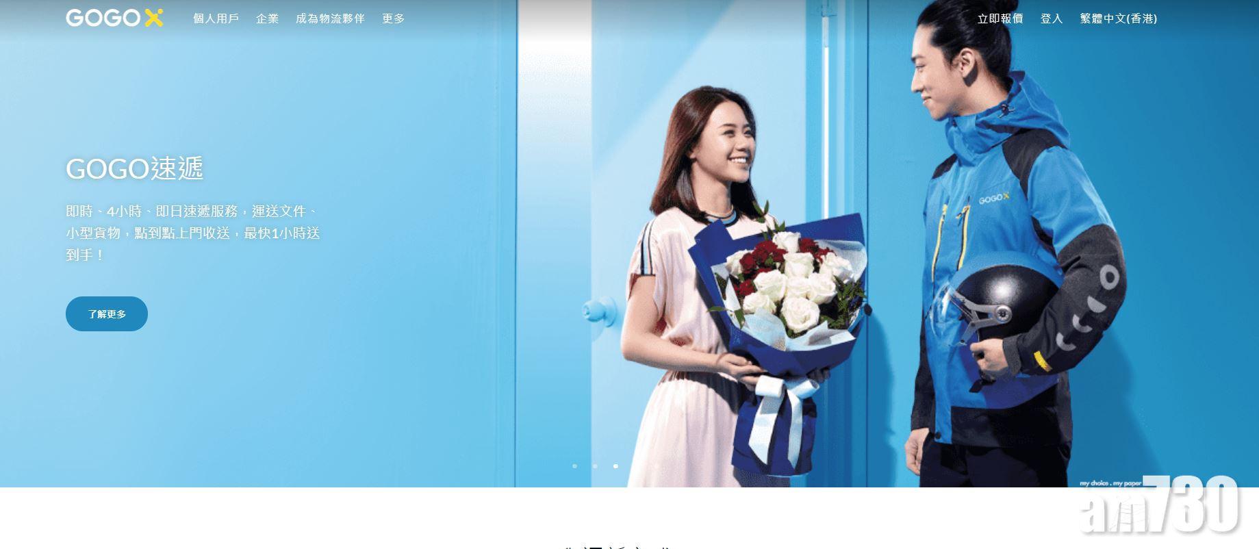 新股登場｜GOGOX擬上市籌39億