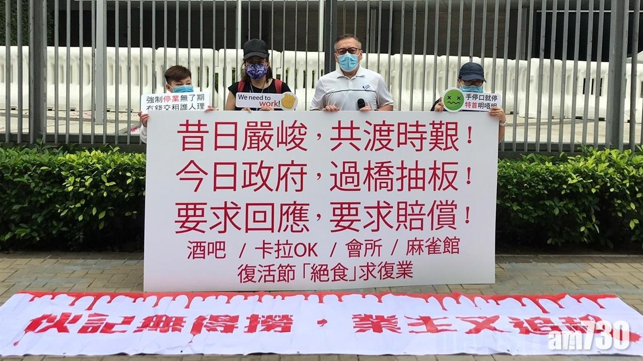 新冠肺炎｜酒吧等業界接力絕食促准復業  食衞局指會不時檢討措施