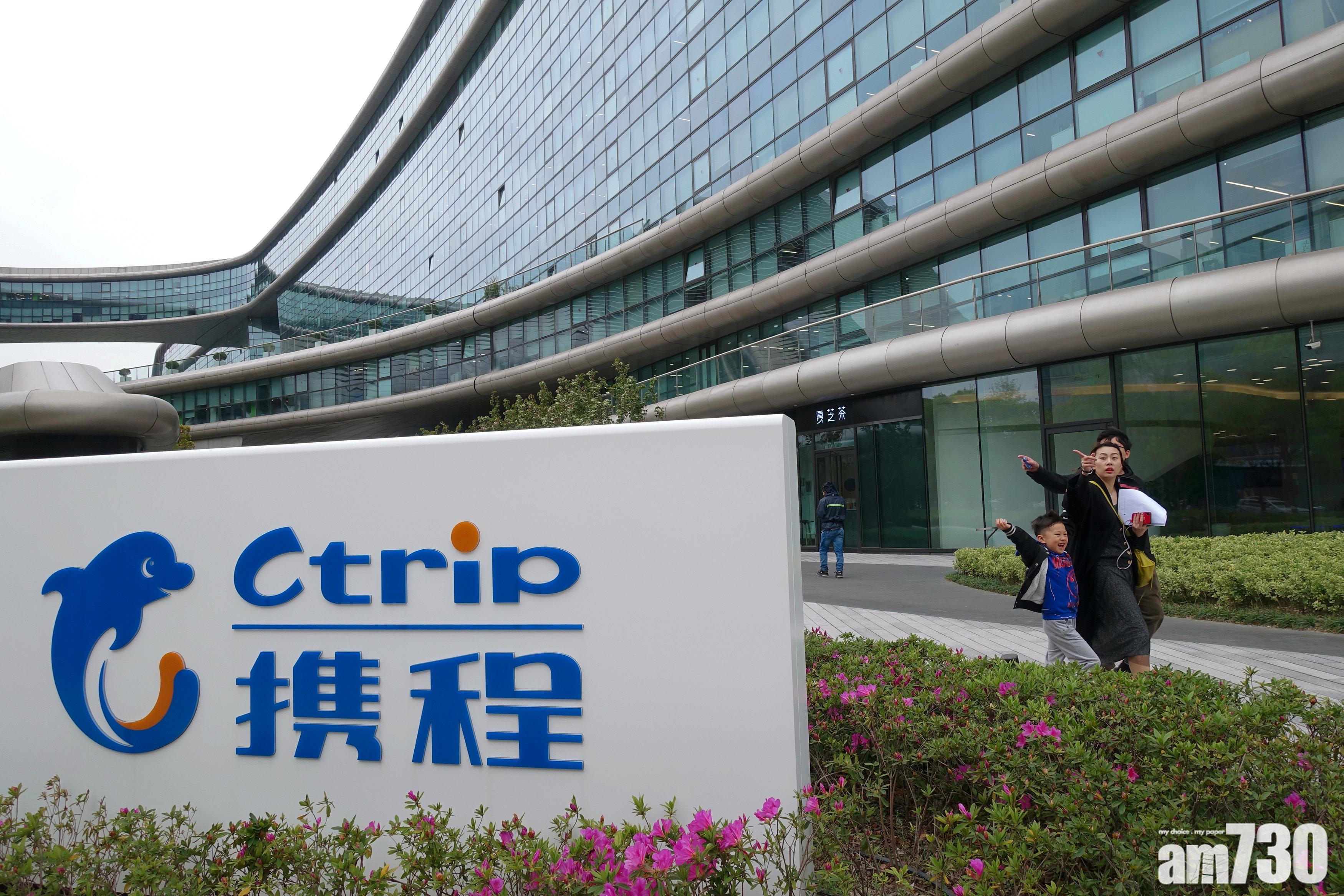 新股登場｜攜程啟動上市 傳籌156億