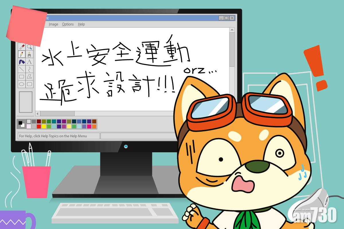 2021水上安全設計比賽徵作品 小學組冠軍現金獎2000元 中學2500元