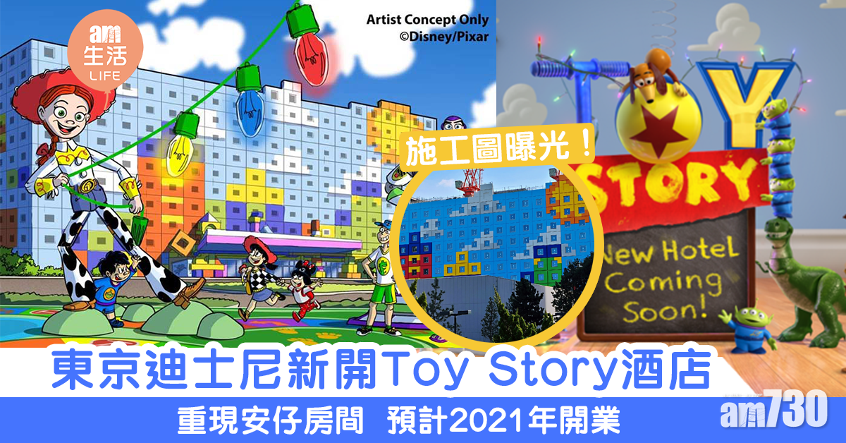 東京迪士尼新開Toy Story主題酒店 設計神還原安仔房間 料2021年開幕