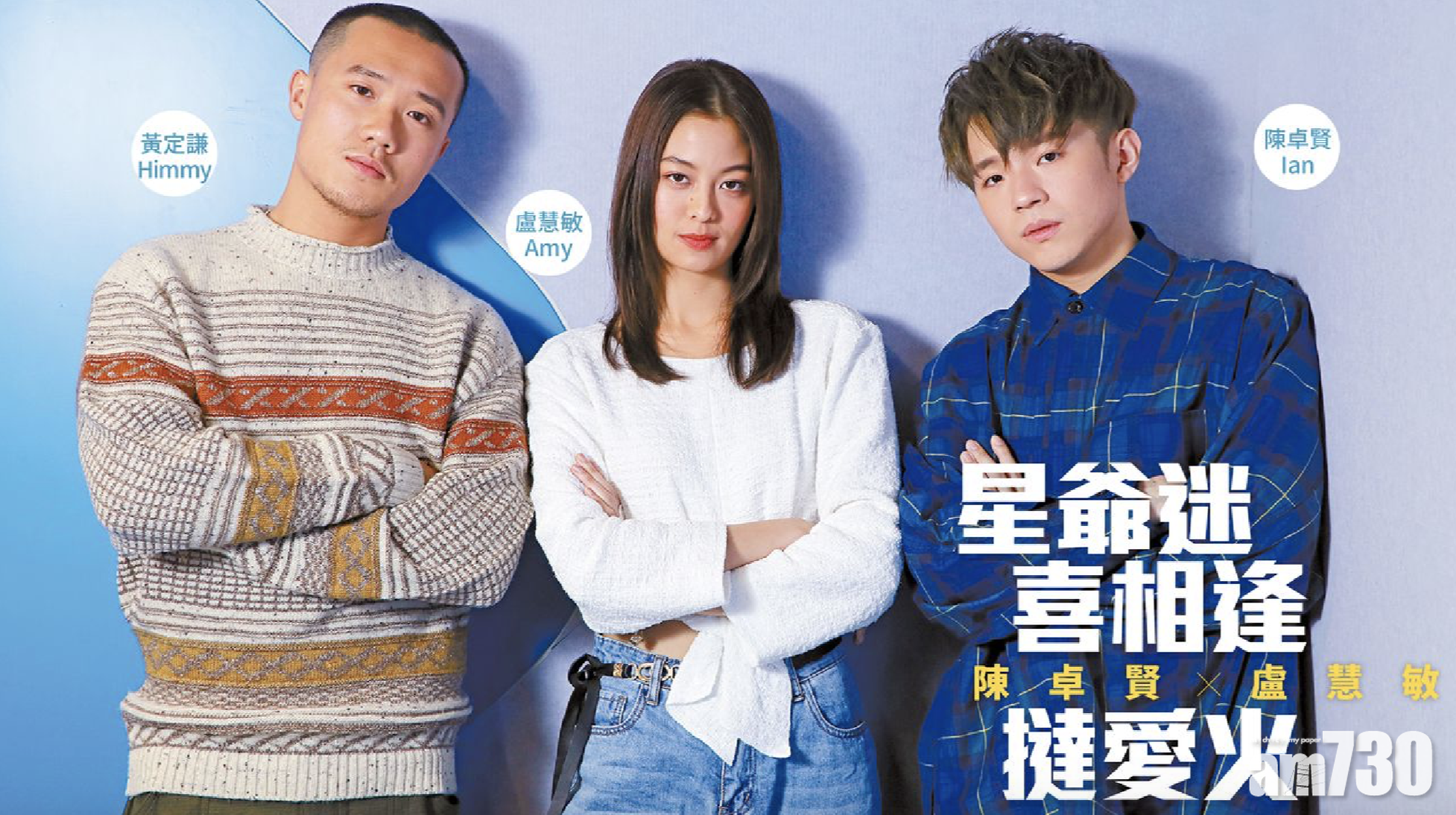 無限斜棟有限公司｜星爺迷喜相逢 陳卓賢x盧慧敏 撻愛火 