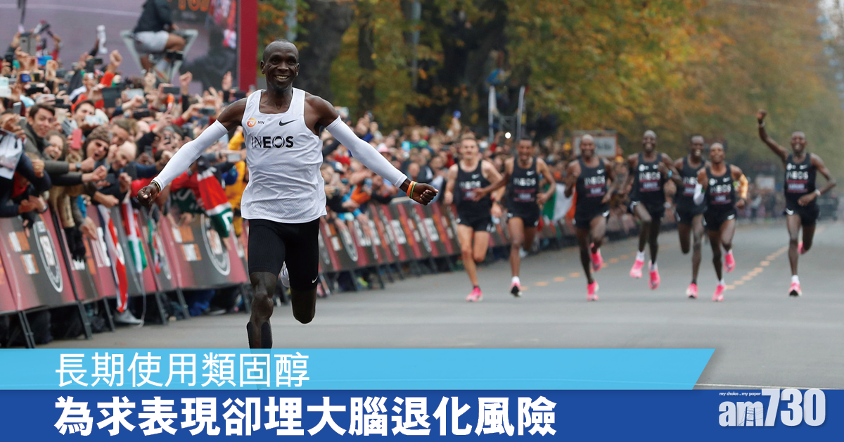研究：運動員長期使用類固醇或加速大腦老化