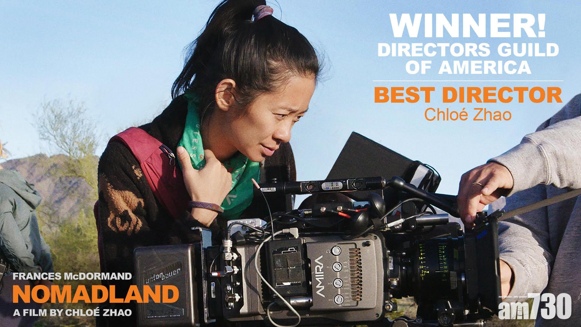 《浪跡天地》趙婷  獲美國導演公會「導演獎」