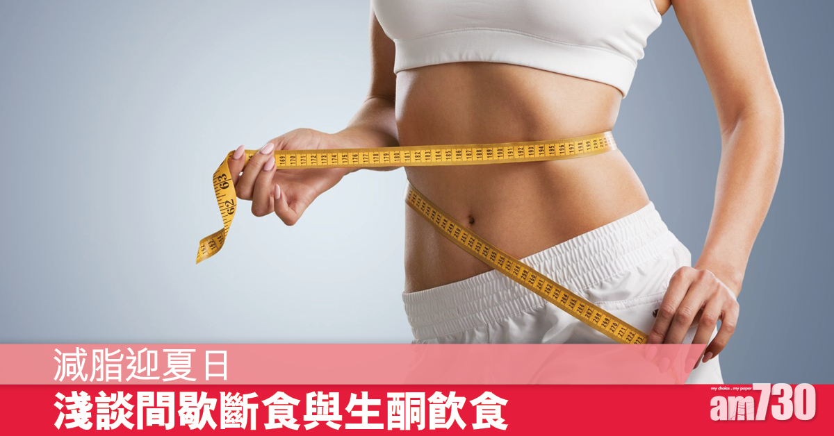 減脂迎夏 飲食篇