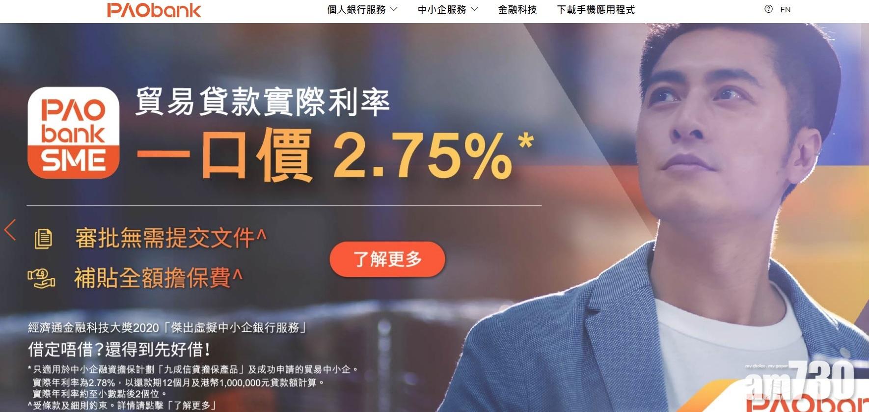 虛銀動態｜平安壹帳通增中小企貸款額度上限