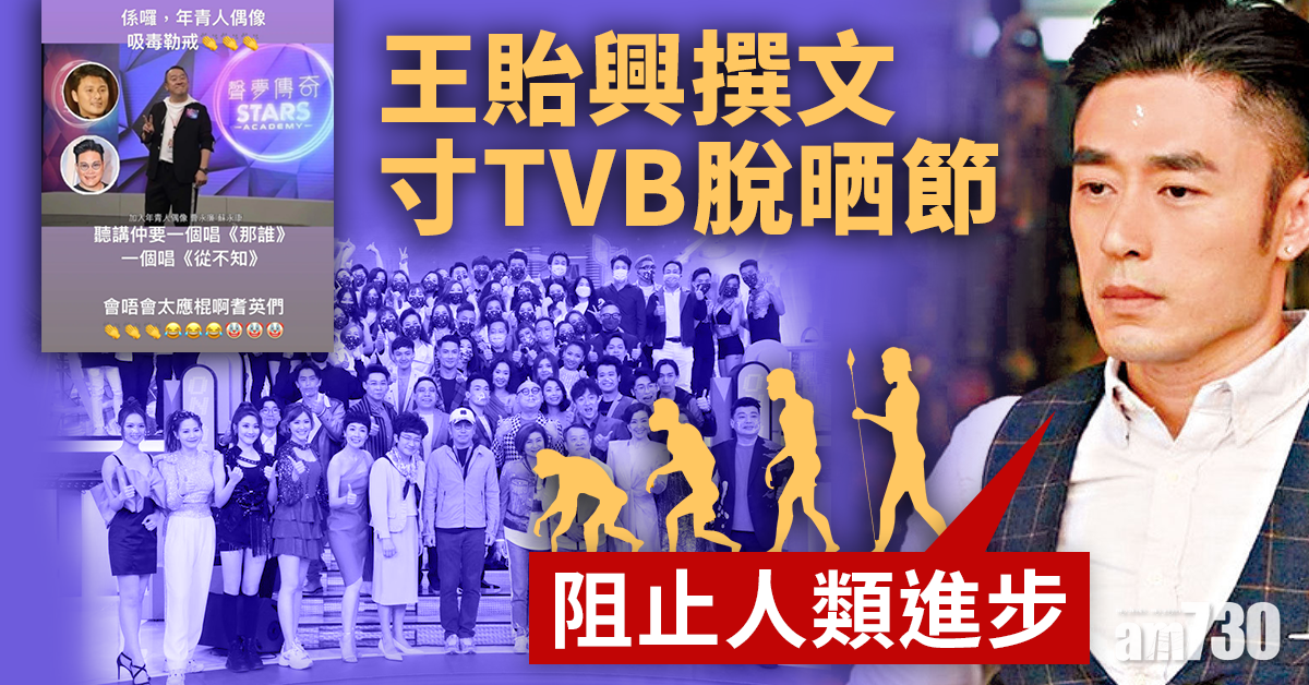 王貽興撰文寸無綫成日想當年 批曾志偉阻住地球轉
