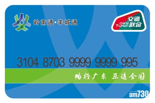 內地促推廣交通一卡通 大灣區幾時有得用？