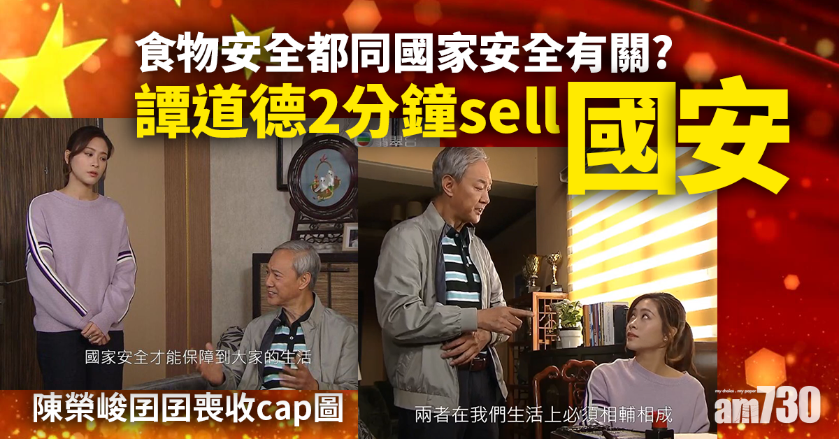 愛．回家｜譚道德2分鐘sell國安 陳榮峻囝囝喪收cap圖