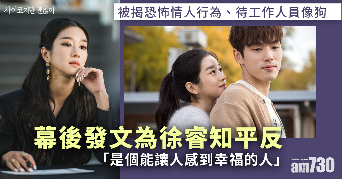  幕後發文撐徐睿知 韓網民不賣帳