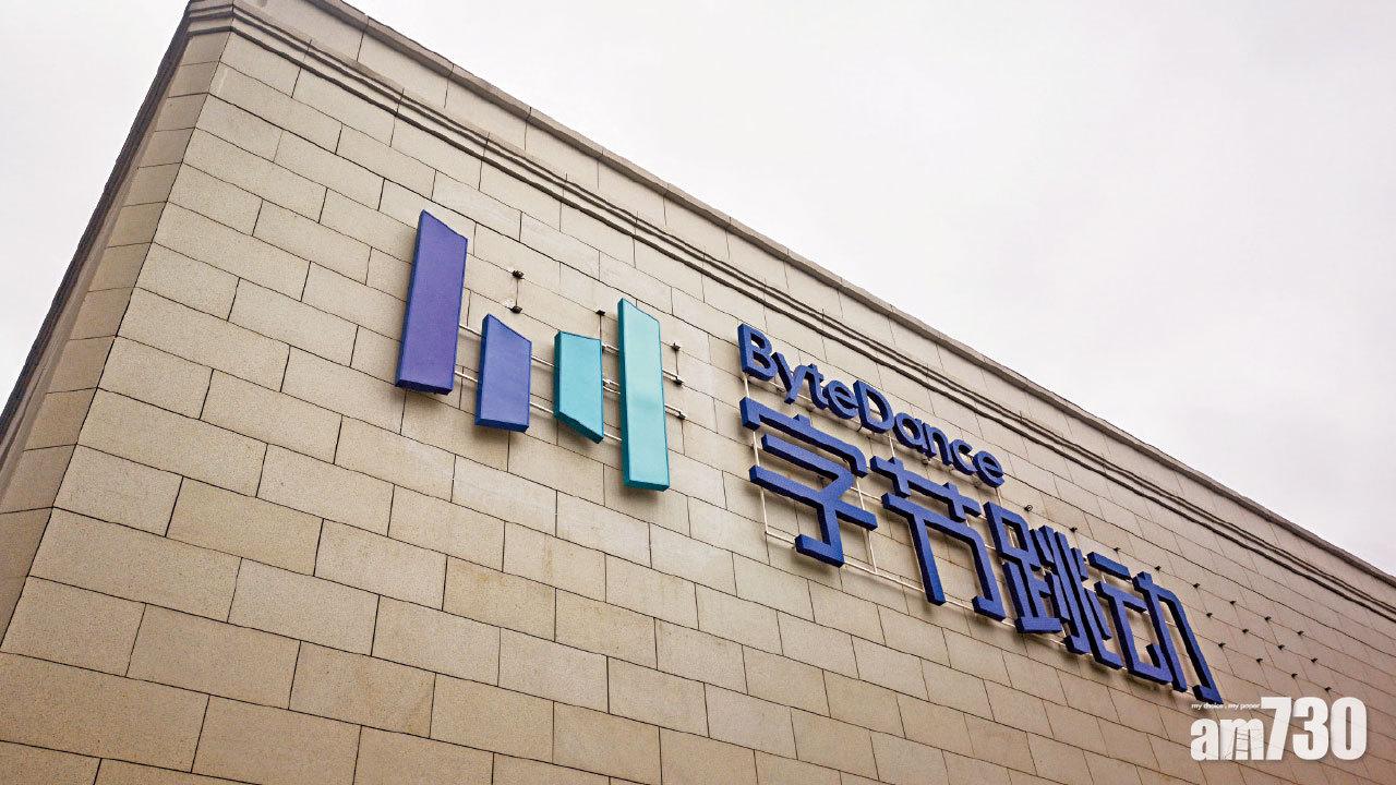 巨無霸招股勢掀搶爆潮 傳字節跳動啟動港上市流程 估值3.1萬億