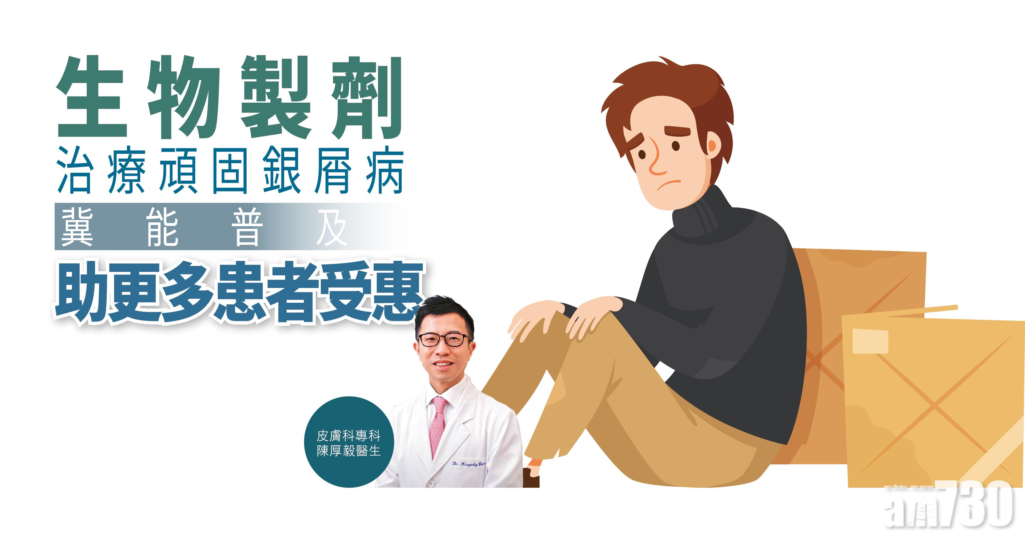 【健康解碼】生物製劑 治療頑固銀屑病 冀能普及 助更多患者受惠