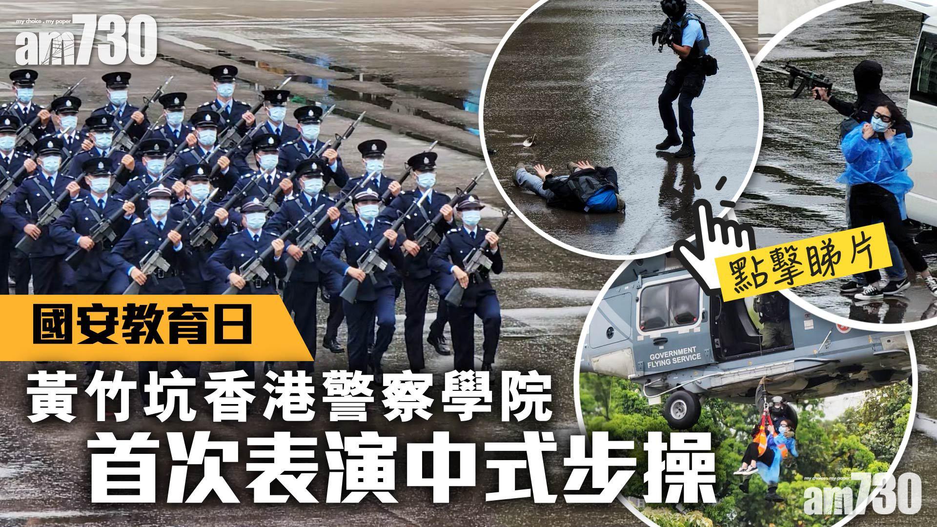 國安教育日｜警察學院開放日 加入中式步操表演