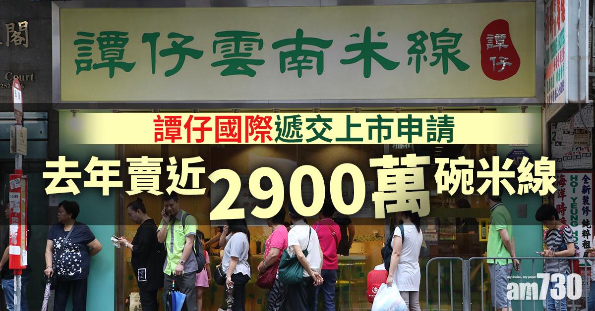譚仔上市｜譚仔國際遞交上市申請 去年賣近2900萬碗米線