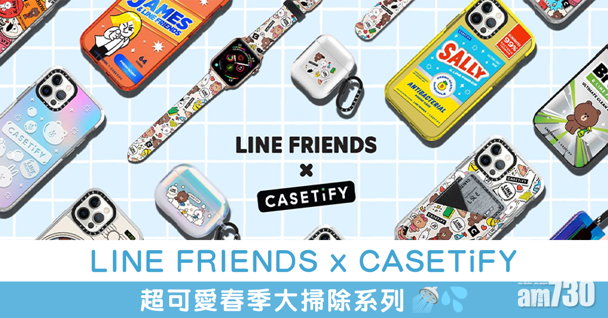 LINE FRIENDS x CASETiFY 春季大掃除系列