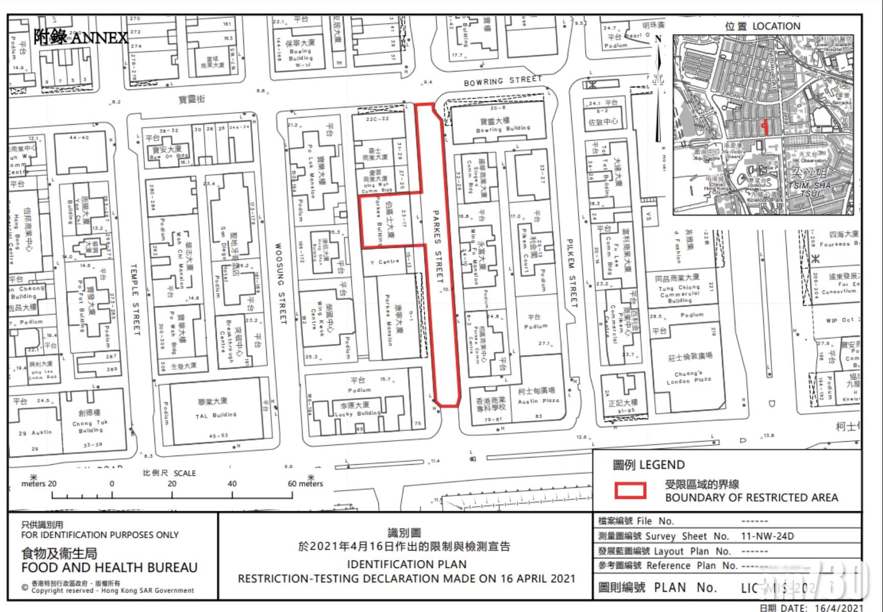 新冠肺炎｜政府深夜封區 圍封佐敦伯嘉士大廈