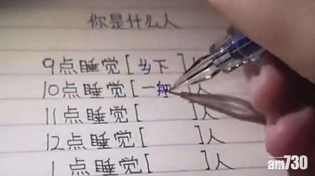 網上熱話｜幾點睡覺對號入座是甚麼人    網民︰寫答案的一定是讀書人