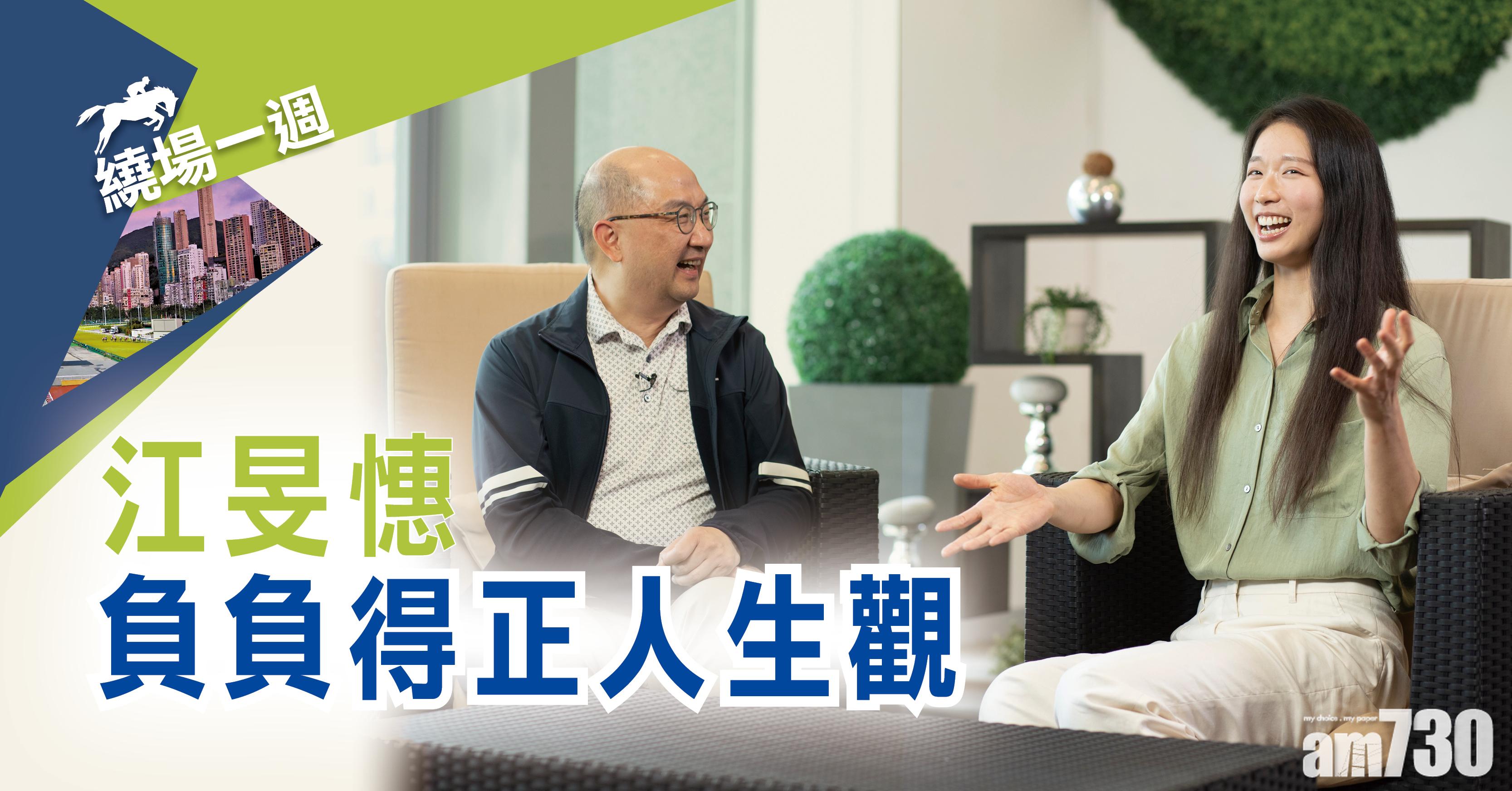 【繞場一週】江旻憓　負負得正人生觀