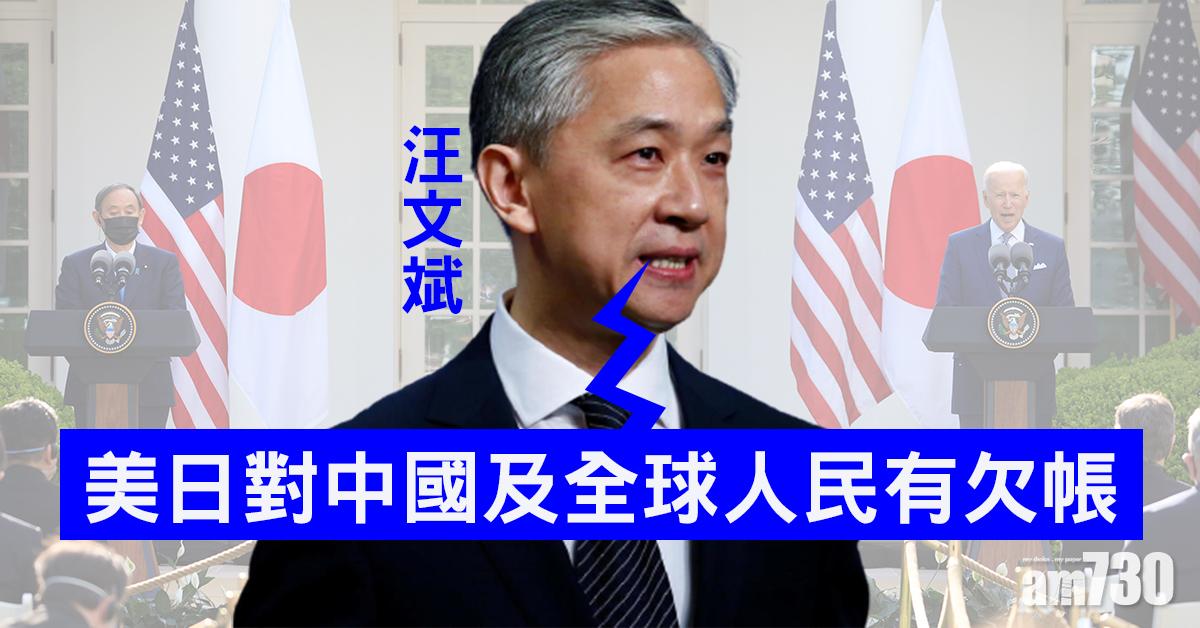 人權問題｜汪文斌：美日對中國及全球人民有欠帳