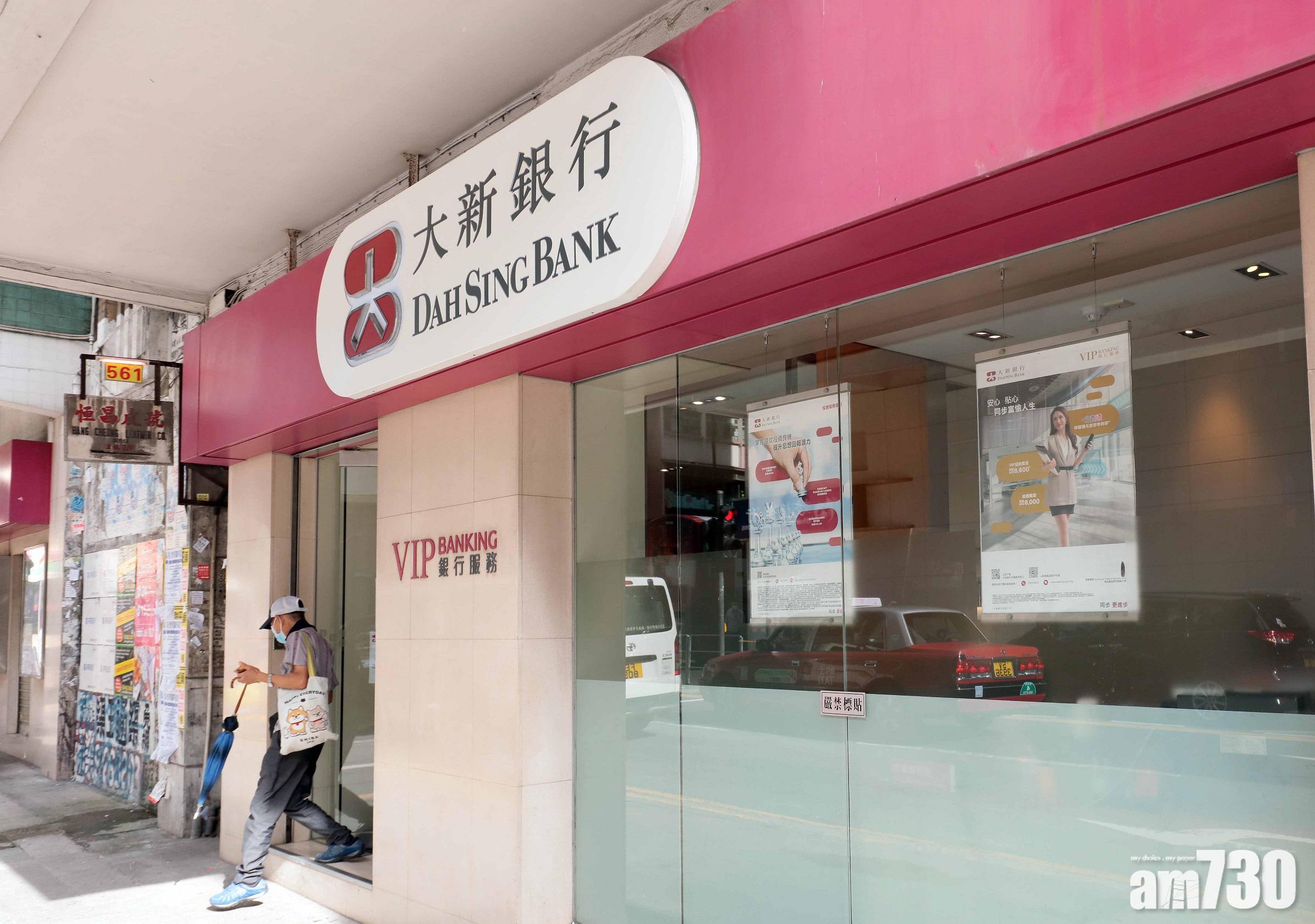 銀行動態｜大新分期貸款 年息最低1.68厘