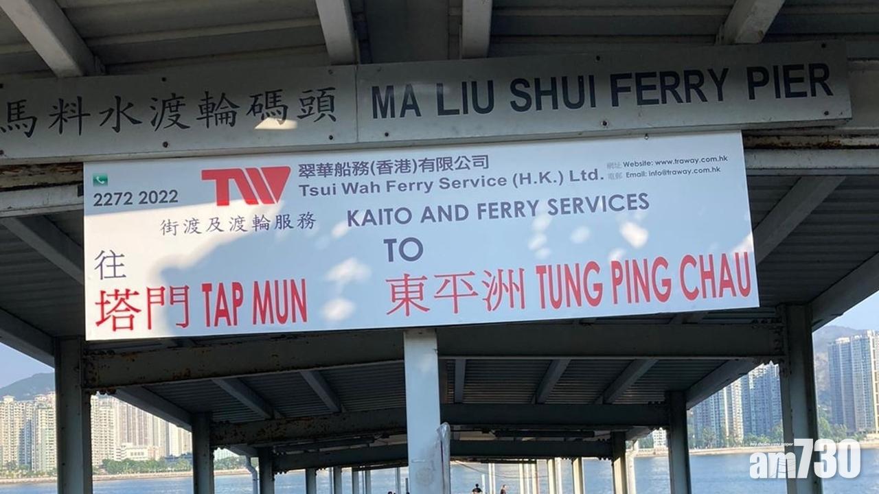 3條街渡航線5月起加價 馬料水往返東平洲90元加至100元