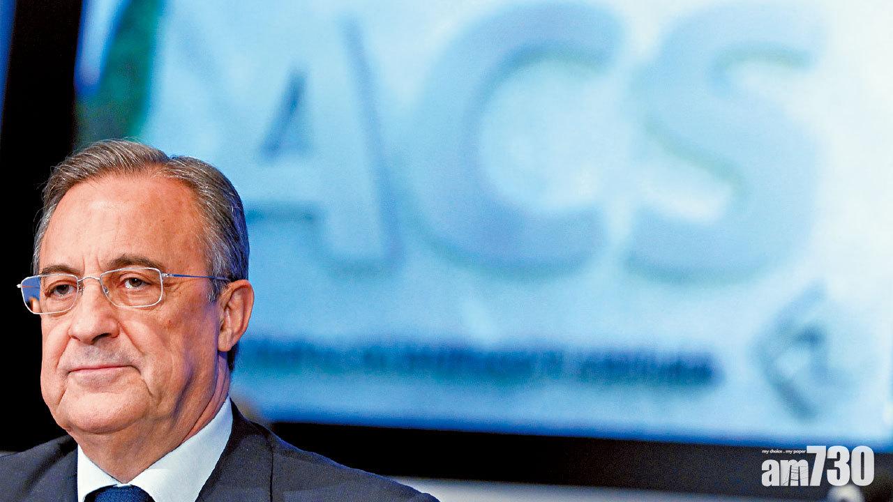 球壇亂局 歐足協推改革商制裁還擊 佩雷斯：歐超拯救足球