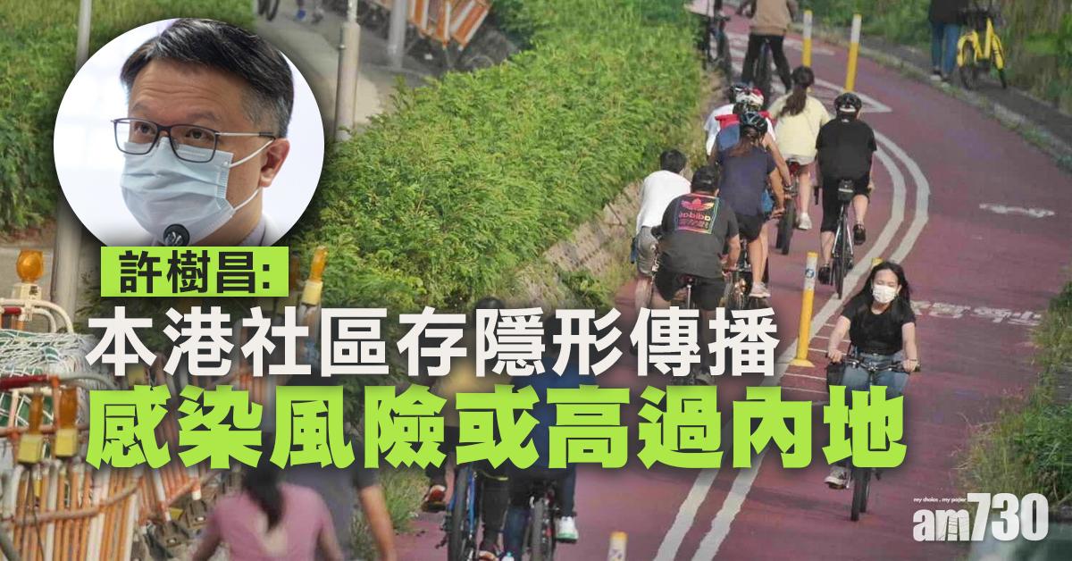 新冠肺炎｜許樹昌：本港社區存隱形傳播 感染風險或高過內地