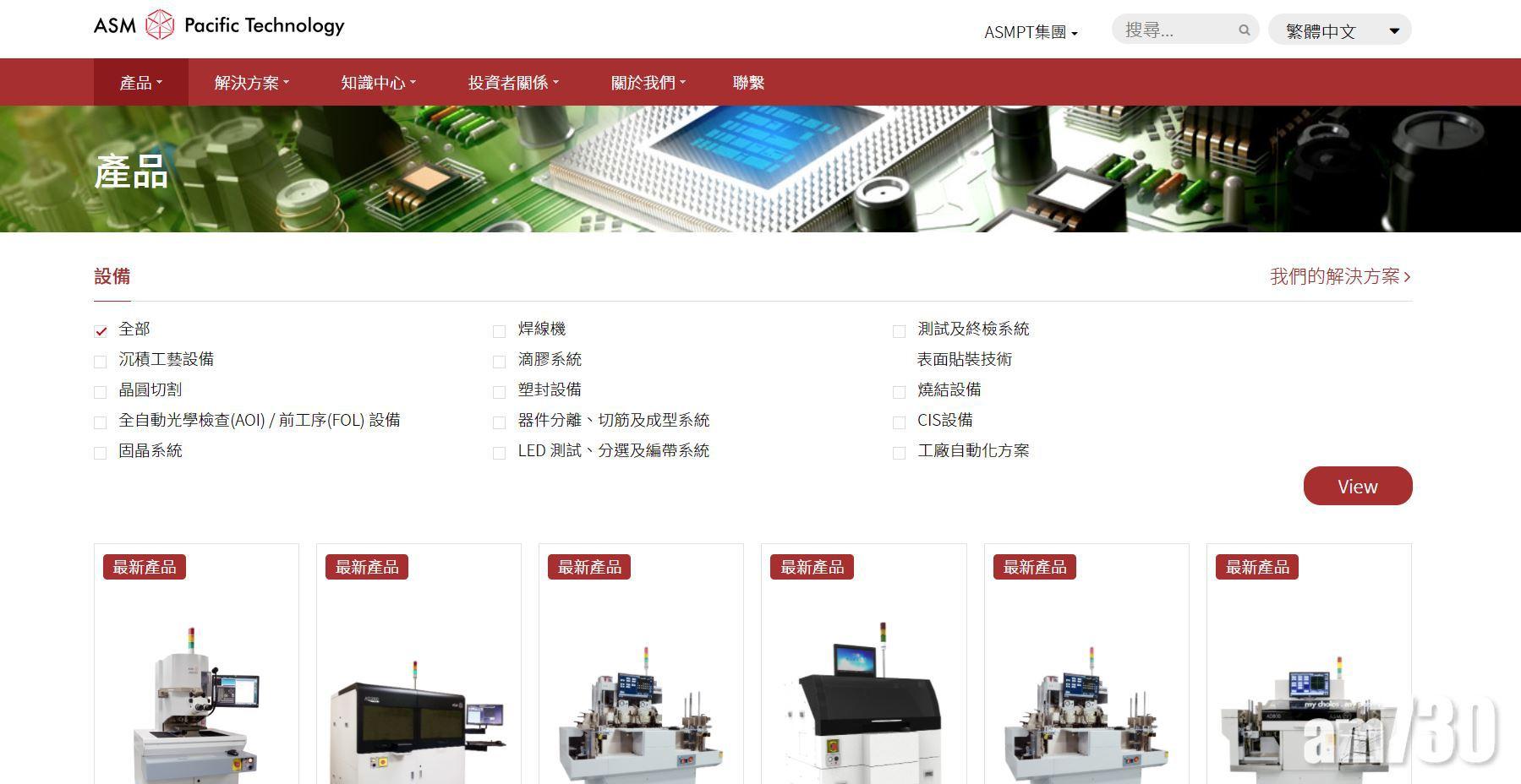 企業放榜｜ASM太平洋首季純利急增21倍