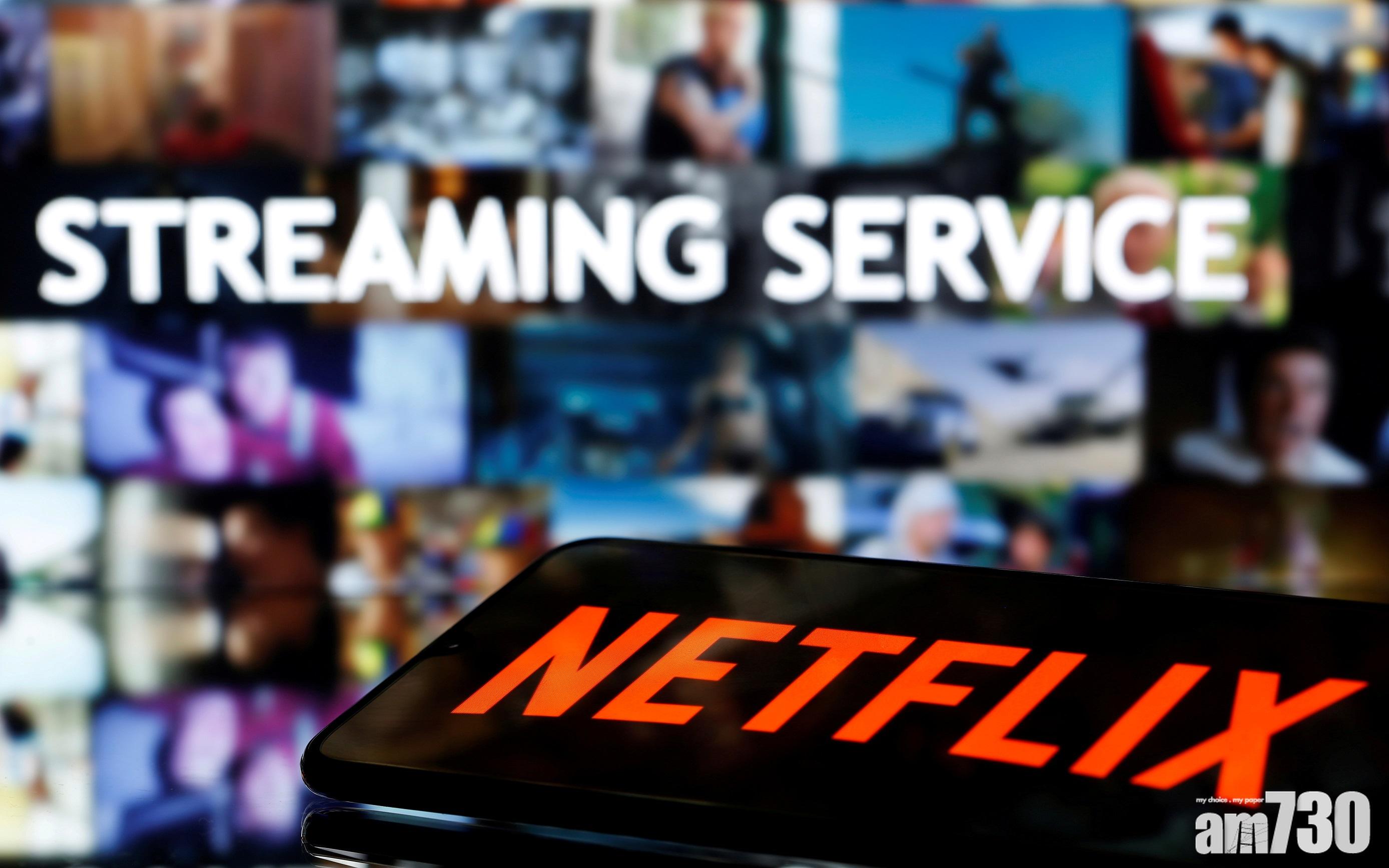 企業放榜｜Netflix首季多賺1.4倍  新增用戶遜預期