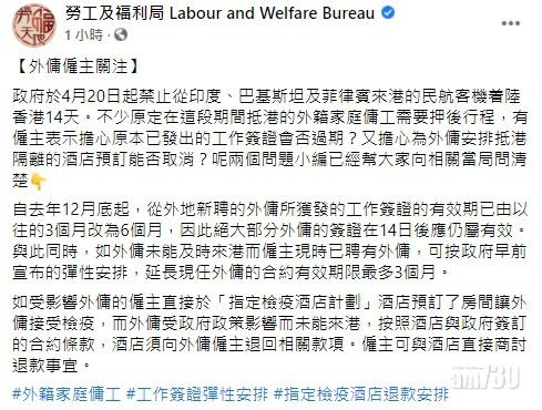新冠肺炎｜禁印巴菲航班抵港  勞福局：受影響僱主可延外傭合約3個月