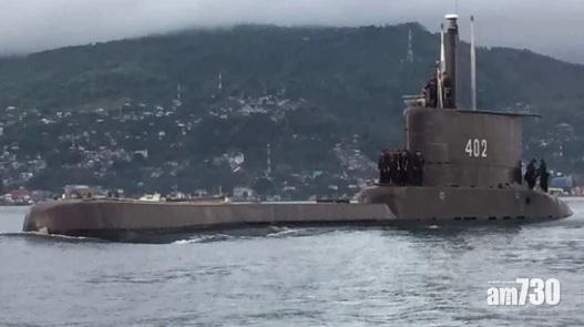 印尼潛艇峇里演習期間失聯 53名官兵生死未卜