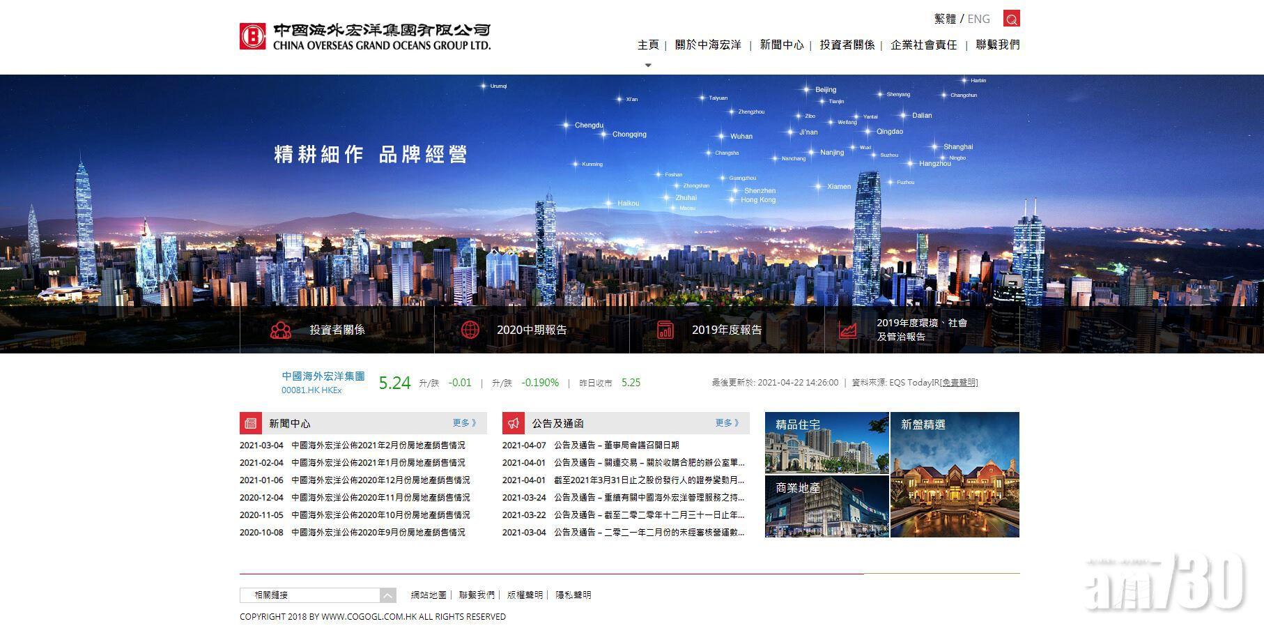 企業放榜｜中海外宏洋首季多賺兩成