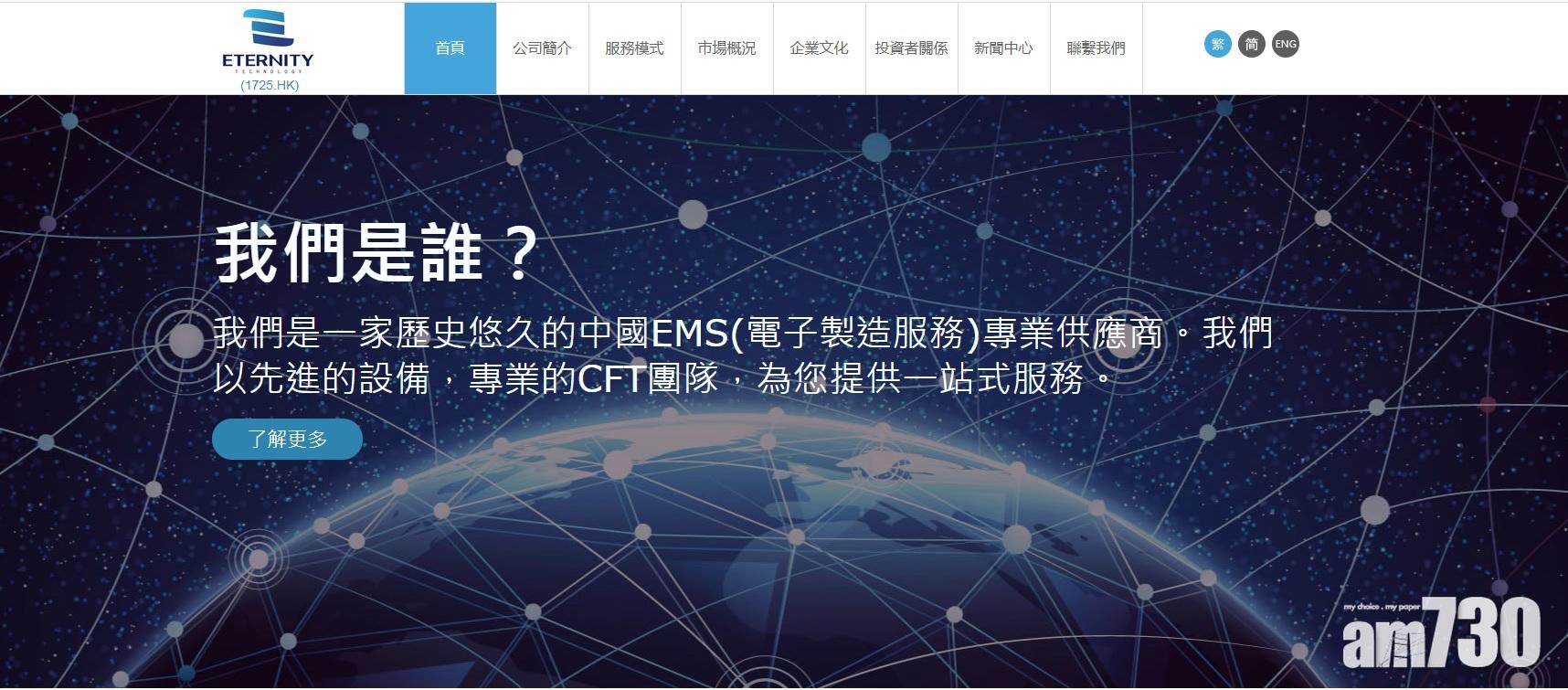 併購消息｜香港航天科技入主恒達科技