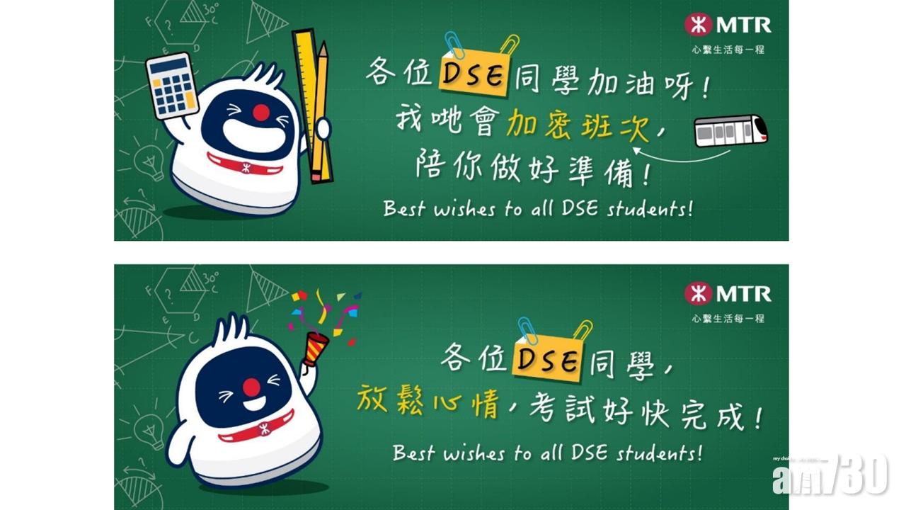 港鐵加強列車服務 方便DSE考生出行