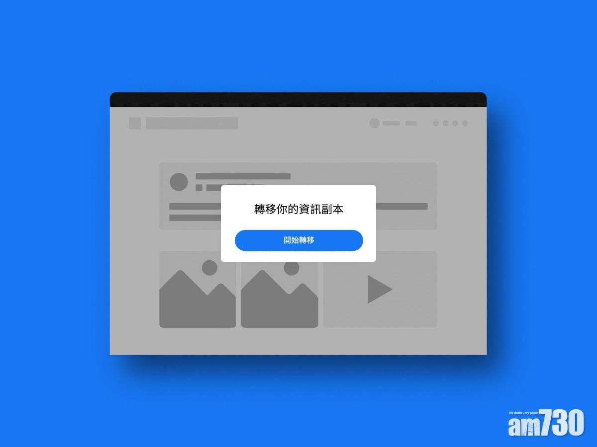 帖子、網誌齊搬家 Facebook擴展資料可攜性工具