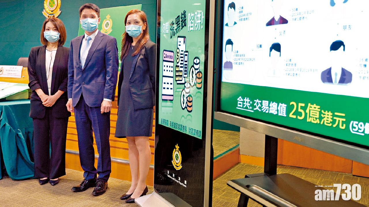 一家3口夥友人涉洗黑錢 兩年處理25億拘6人