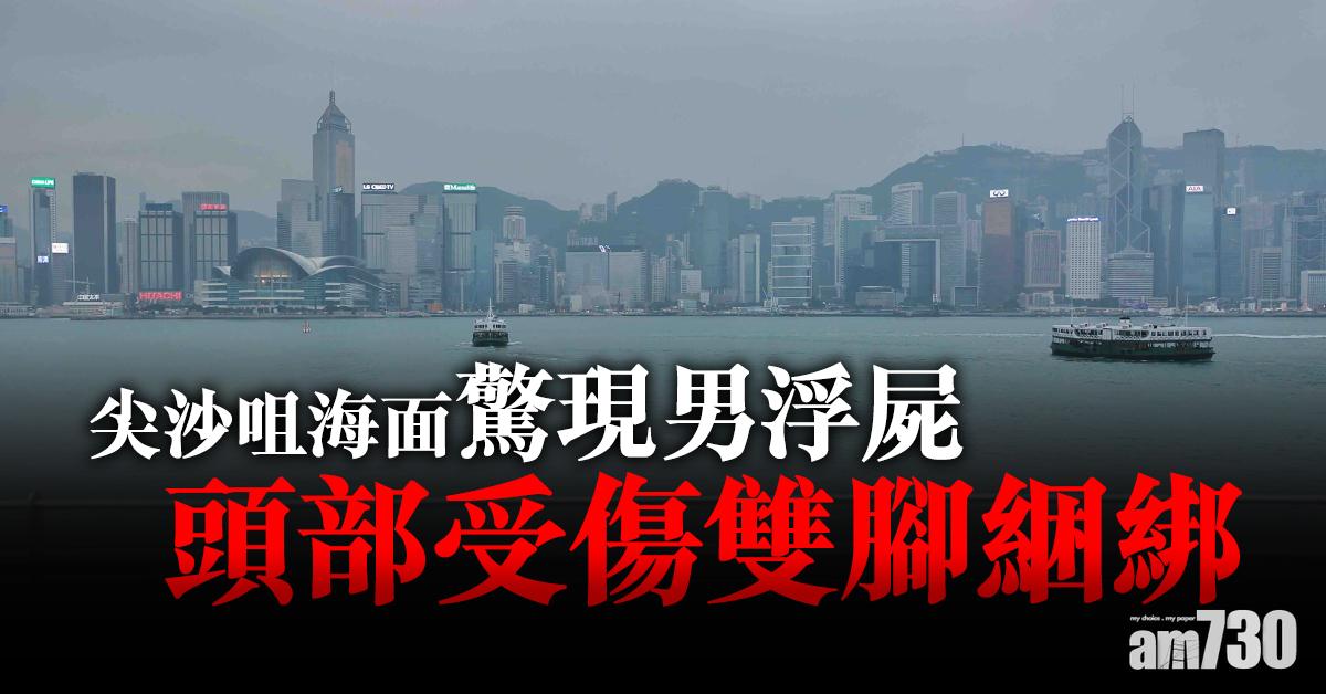 尖沙咀海面驚現男浮屍 頭部受傷雙腳綑綁