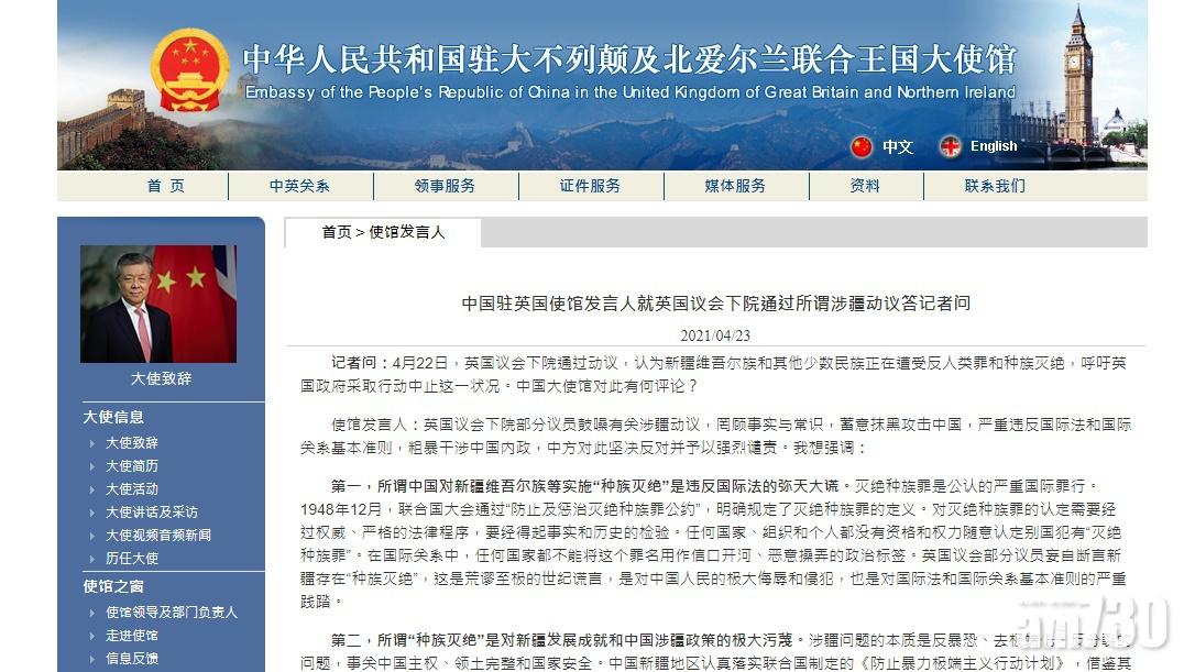 中國駐英大使館堅決反對英國會通過涉疆動議