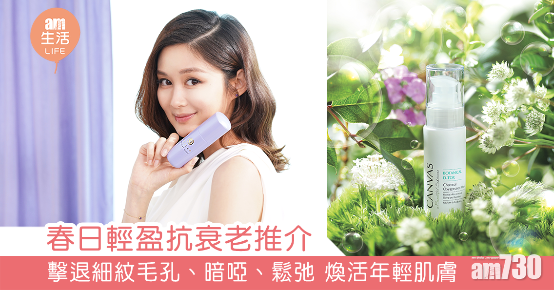 春日輕盈抗衰老推介