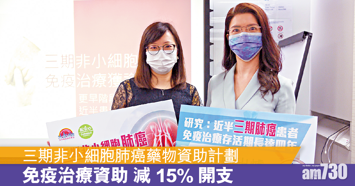 第三期肺癌 免疫治療延長存活期